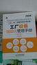 工廠設備精細化管理手冊(第2版)/弗布克工廠精細化管理手冊系列 曬單實拍圖