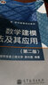 數學(xué)建模方法及其應用（第2版） 曬單實(shí)拍圖