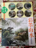 臨摹寶典中國畫技法：彩墨山水 曬單實拍圖