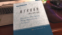 正版新書(shū) 現貨速發(fā) 地下水流系統-理論應用調查 梁杏張人權靳孟貴 地質(zhì)出版社 曬單實(shí)拍圖