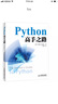 Python高手之路(異步圖書(shū)出品) 曬單實(shí)拍圖