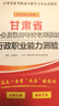華圖·2018甘肅省公務(wù)員錄用考試專(zhuān)用教材：行政職業(yè)能力測驗 曬單實(shí)拍圖