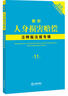 最新人身?yè)p害賠償注釋版法規專(zhuān)輯 曬單實(shí)拍圖