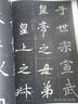 經(jīng)典碑帖原帖全彩:北魏元懷墓志 曬單實(shí)拍圖
