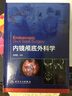 內(nèi)鏡顱底外科學(xué) 曬單實拍圖