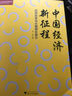 中國(guó)經(jīng)濟(jì)新征程：結(jié)構(gòu)改革與長(zhǎng)期增長(zhǎng)潛力 曬單實(shí)拍圖