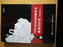 Windows內核安全與驅動(dòng)開(kāi)發(fā)（附光盤(pán)）(博文視點(diǎn)出品) 曬單實(shí)拍圖