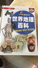 世界地理百科（拼音版 超值彩圖版）/少兒必讀經(jīng)典 曬單實拍圖