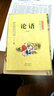 中華傳世經(jīng)典：論語(yǔ)（全本 注音注釋 全文今譯） 曬單實(shí)拍圖