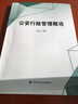 公安行政管理概論 曬單實(shí)拍圖