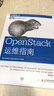 OpenStack運維指南(圖靈出品) 曬單實(shí)拍圖