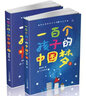一百個(gè)孩子的中國夢(mèng)彩繪本：時(shí)光小學(xué)+核桃樹(shù)+你是我的眼+花兒與少年+地球+玫瑰河（套裝6冊） 曬單實(shí)拍圖