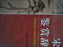 宋詞鑒賞辭典 宋詞鑒賞辭典 精裝初高中詞典 古典文學(xué)精品 精裝宋詞唐詩賞析珍藏 商務(wù)印書 曬單實拍圖