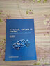 汽車(chē)電氣構造、原理與檢修（上）：汽車(chē)電氣設備 曬單實(shí)拍圖