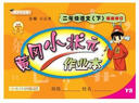 2018年春季 黃岡小狀元作業(yè)本 二年級語(yǔ)文（下）YS 語(yǔ)文S版 曬單實(shí)拍圖