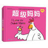我愛(ài)爸爸媽媽雙語(yǔ)繪本—超級媽媽 曬單實(shí)拍圖