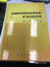 油藏數值模擬的理論和礦場(chǎng)實(shí)際應用 曬單實(shí)拍圖