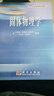 固體物理學(xué)/21世紀高等院校教材 曬單實(shí)拍圖