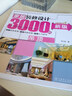家居裝修設(shè)計3000例：吊頂（新版） 曬單實拍圖