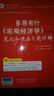 圣才教育·多恩布什〈宏觀(guān)經(jīng)濟學(xué)〉（第10版）筆記和課后習題詳解（贈送電子書(shū)大禮包） 曬單實(shí)拍圖