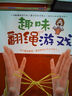 趣味翻繩游戲（附翻繩1根） 曬單實(shí)拍圖