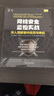 網(wǎng)絡(luò )安全監控實(shí)戰：深入理解事件檢測與響應 曬單實(shí)拍圖