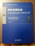 中外合資企業(yè)公司法糾紛難點(diǎn)與審判分析 曬單實(shí)拍圖