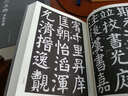 顏真卿書法全集（套裝上下冊(cè)） 曬單實(shí)拍圖