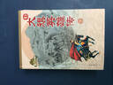 大旗英雄傳（繪圖珍藏本）（套裝上下冊(cè)） 曬單實(shí)拍圖