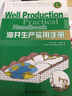 國外油氣勘探開發(fā)新進(jìn)展叢書：油井生產(chǎn)實(shí)用手冊 曬單實(shí)拍圖
