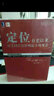 華章定位經(jīng)典暢銷(xiāo)3：定位：有史以來(lái)對美國營(yíng)銷(xiāo)影響最大的觀(guān)念+22條商規+聚焦：決定你企業(yè)的未來(lái)（套裝3冊） 曬單實(shí)拍圖