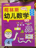 柯林斯幼兒數(shù)學(xué)（5-6歲 全新版） 曬單實(shí)拍圖