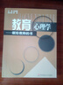 教育心理學(xué) 獻給教師的書(shū) 吳慶麟 心理學(xué)入門(mén)基礎書(shū)籍 心理學(xué)與生活 心理書(shū)籍 心里學(xué)書(shū)讀心術(shù) 新華書(shū)店正版圖書(shū)籍 曬單實(shí)拍圖