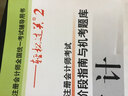 2014·輕松過關(guān)2·注冊會(huì)計(jì)師考試提高階段指南與機(jī)考題庫：審計(jì) 曬單實(shí)拍圖