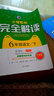 小學(xué)教材完全解讀：語(yǔ)文（六年級下 新課標·人 升級版） 曬單實(shí)拍圖