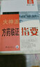 中醫(yī)火神派研究叢書（套裝共3冊(cè)） 曬單實(shí)拍圖