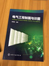 電氣工程制圖與識圖 曬單實(shí)拍圖