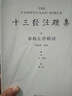 春秋左傳精讀：十三經(jīng)注疏集（套裝共4冊(cè)） 曬單實(shí)拍圖