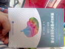 精神科護理評估技術(shù)手冊：思路與實(shí)踐（2015北醫基金） 曬單實(shí)拍圖