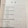 產(chǎn)業(yè)結構優(yōu)化理論與實(shí)證研究 曬單實(shí)拍圖