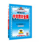 2026春中學教材全解 九年級物理下冊九下物理 教科版教育科學 金星教育薛金星教材全解初中同步練習輔導初三9年級 曬單實拍圖