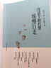 在這個(gè)時(shí)代里緩慢行走 上海三聯(lián)書店 無 著 《報(bào)刊文摘》美文精萃 編 書籍 曬單實(shí)拍圖