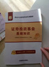 華圖·基金從業(yè)資格考試專用教材：基金法律法規(guī)、職業(yè)道德與業(yè)務(wù)規(guī)范 曬單實拍圖