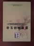 教育激揚(yáng)生命：再論教育走向生本 曬單實拍圖