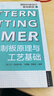 國際時裝設計基礎教程3：服裝制版原理與工藝基礎 曬單實拍圖