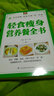 輕食瘦身營養(yǎng)餐全書 羹沙拉蔬果汁食療養(yǎng)生內(nèi)調(diào)外養(yǎng) 打造魅力容顏低熱 低糖 低脂 曬單實拍圖