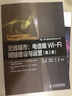 現代通信網(wǎng)絡(luò )技術(shù)叢書(shū)·無(wú)線(xiàn)城市：電信級Wi-Fi網(wǎng)絡(luò )建設與運營(yíng)（第2版） 曬單實(shí)拍圖