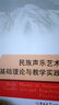 民族聲樂(lè )藝術(shù)基礎理論與教學(xué)實(shí)踐 曬單實(shí)拍圖