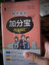 2020新版加分寶-英語(yǔ)同步詞匯（初中人教版） 曬單實(shí)拍圖