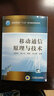 移動通信原理與技術 曬單實拍圖